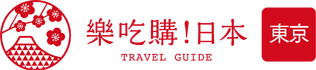 樂吃購・東京